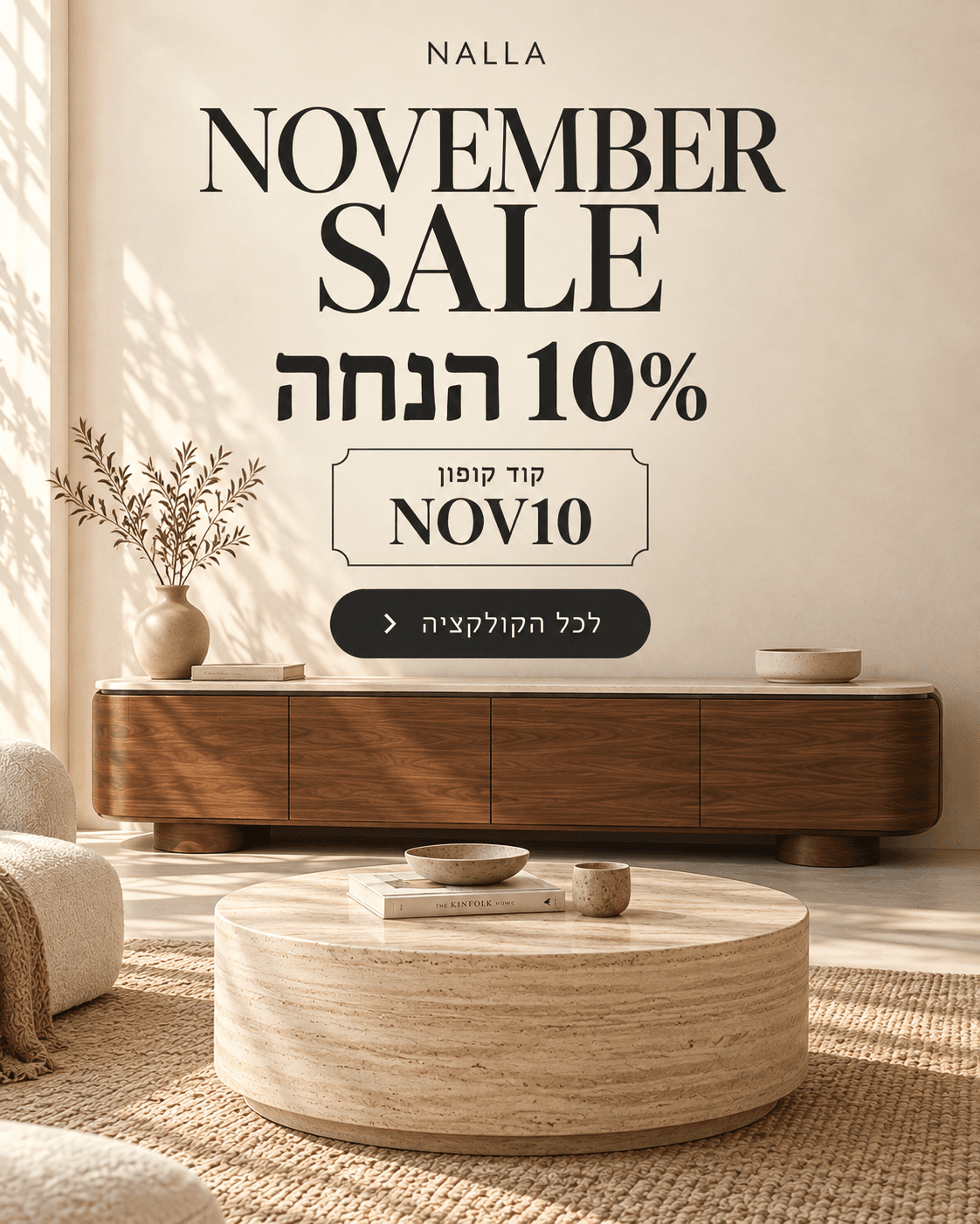 נלה - מעצבים את הבית